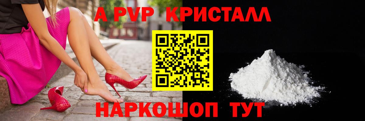 Альфа ПВП мука  A PVP Crystall  А ПВП кристаллы  Лениногорск  Вход с VPN 