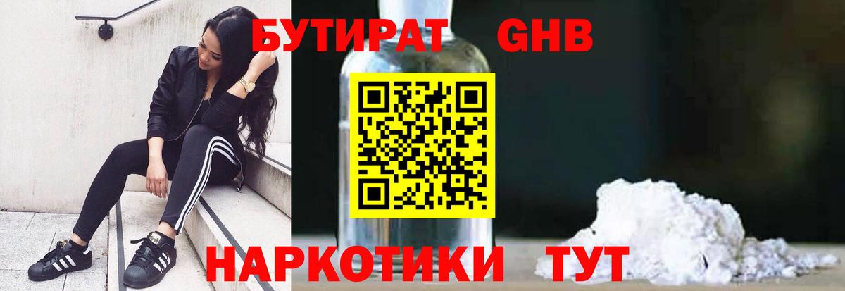 Лениногорск  БУТИРАТ BDO  Бутират  Вход с VPN 