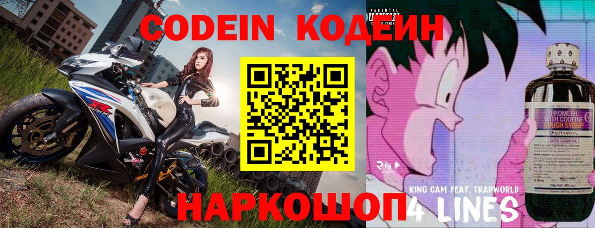 Лениногорск  Codein напиток Lean (лин)  Вход с VPN 