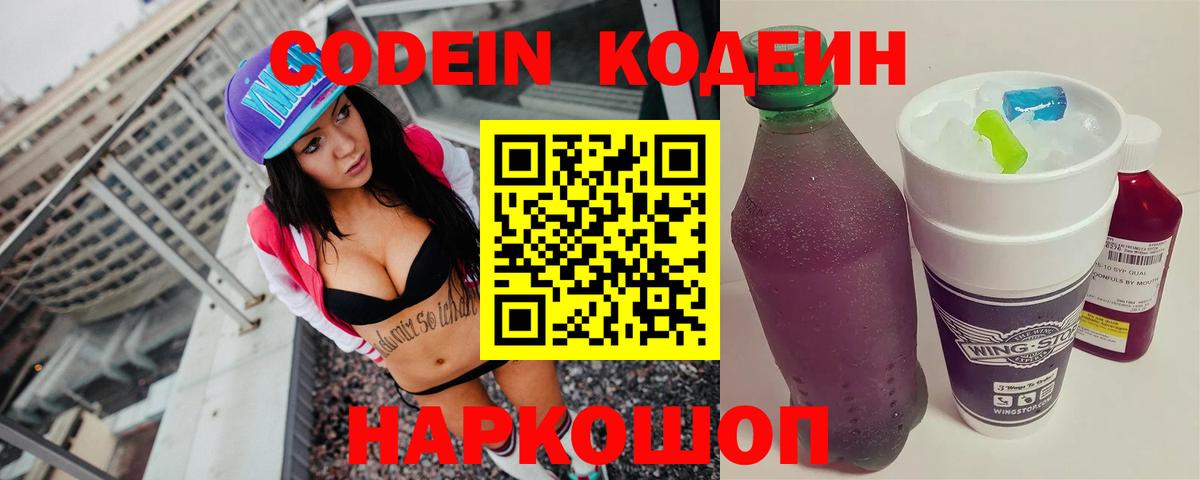 Codein Purple Drank Лениногорск