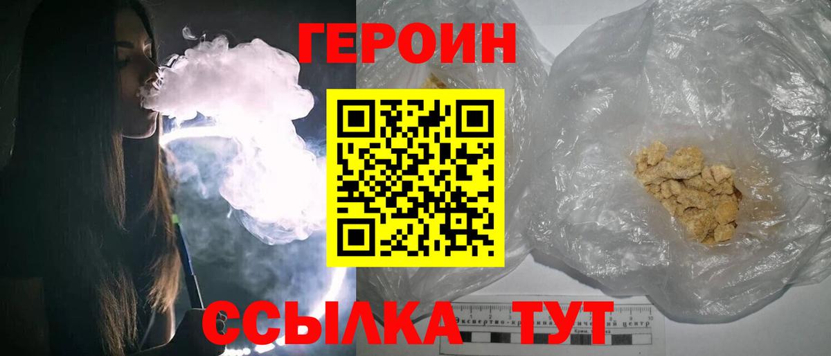 ГЕРОИН хмурый  Вход с VPN  ГЕРОИН  Лениногорск 