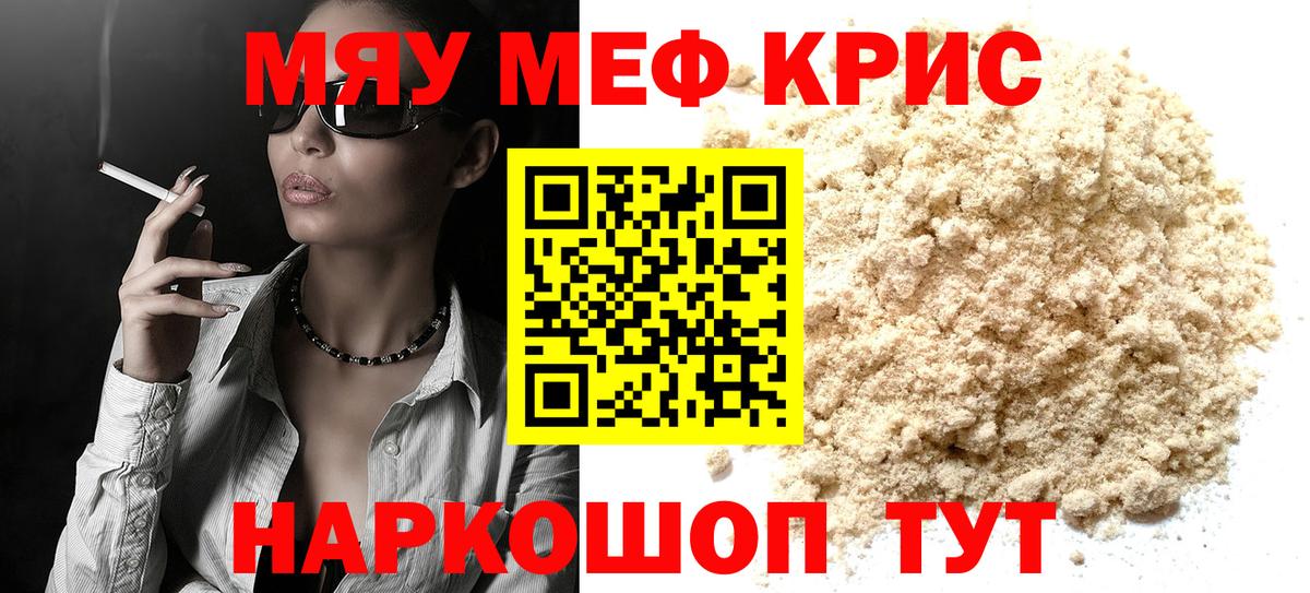 МЯУ-МЯУ кристаллы  МЯУ-МЯУ mephedrone  Вход с VPN  МЕФ  Лениногорск 