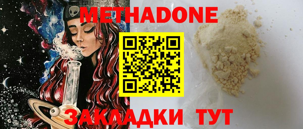 Лениногорск  Метадон methadone  МЕТАДОН кристалл  Вход с VPN 