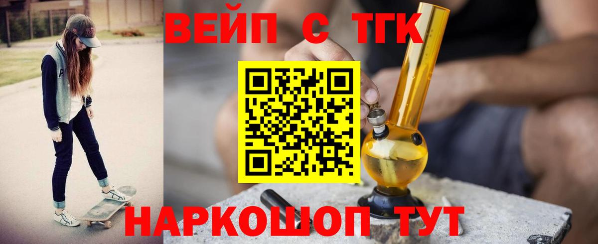 Дистиллят ТГК вейп с тгк  Вход с VPN  Лениногорск 